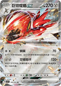 Scizor ex Card Front