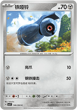 Beldum Card Front