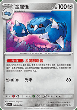 Metang Card Front