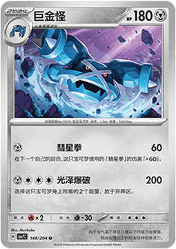 Metagross Card Front