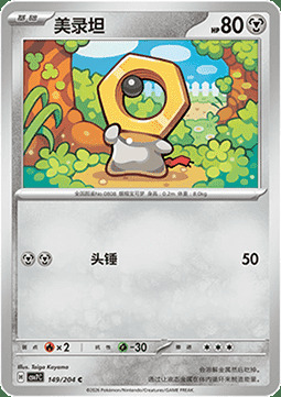 Meltan Card Front