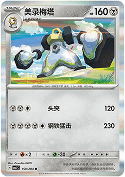 Melmetal Card Front