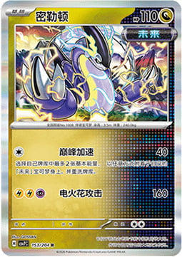 Miraidon Card Front