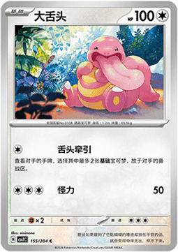 Lickitung Card Front