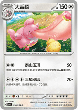 Lickilicky Card Front