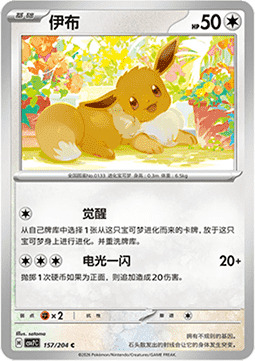 Eevee Card Front