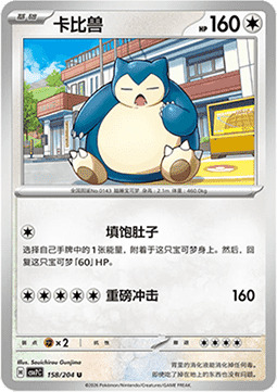 Snorlax Card Front