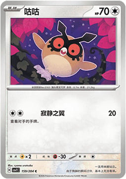 Hoothoot Card Front