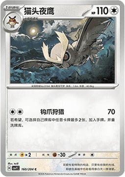 Noctowl Card Front