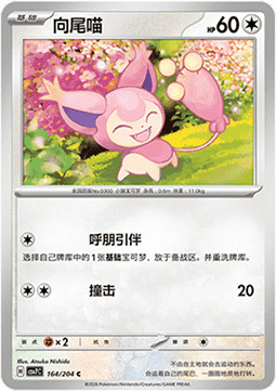 Skitty Card Front