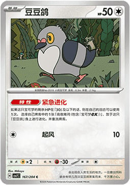 Pidove Card Front
