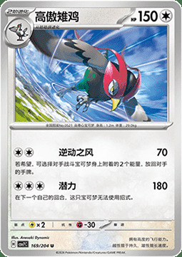 Unfezant Card Front