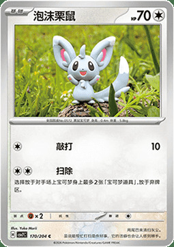 Minccino Card Front