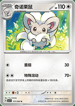 Cinccino Card Front