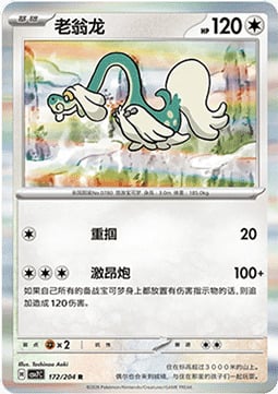 Drampa Card Front
