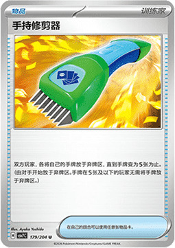Hand Trimmer Card Front