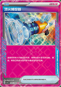 Prime Catcher Card Front