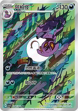 Arbok Card Front