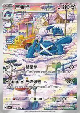 Metagross Card Front