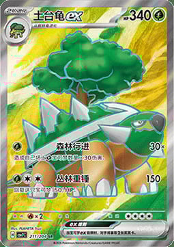 Torterra ex Card Front