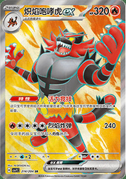 Incineroar ex Card Front
