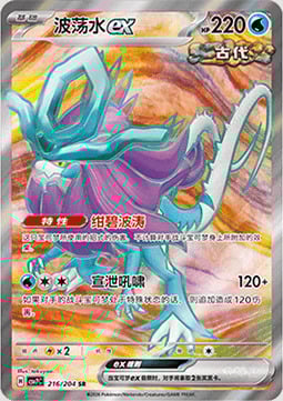Walking Wake ex Card Front