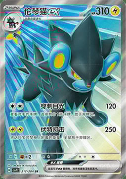 Luxray ex Card Front