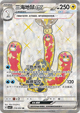Wugtrio ex Card Front