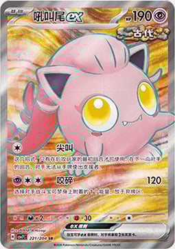 Scream Tail ex Card Front