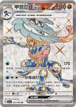 Greninja ex Card Front