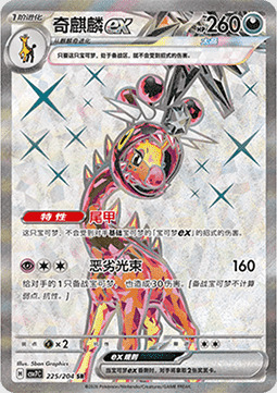 Farigiraf ex Card Front