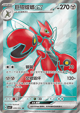 Scizor ex Card Front