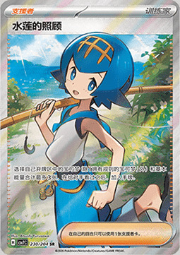 Soccorso di Suiren Card Front