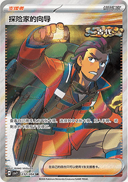 Guida dell'Esploratore Card Front