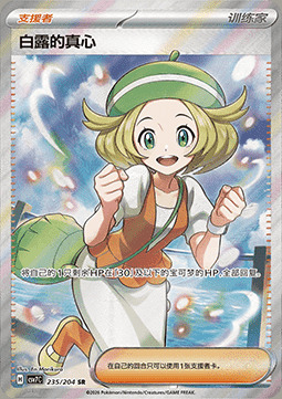 Dedizione di Belle Card Front