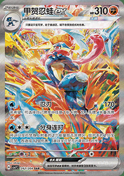 Greninja ex Card Front