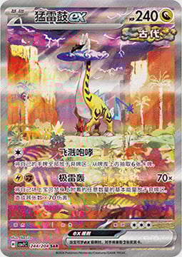 Furiatonante ex Card Front