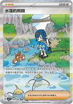 Lana's Aid Card Front