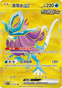 Walking Wake ex Card Front