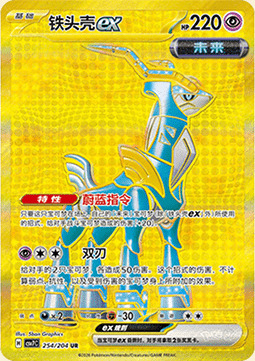 Iron Crown ex Card Front