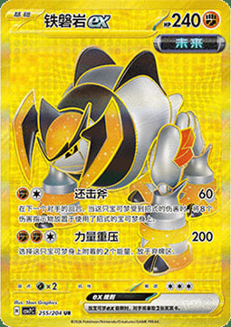 Iron Boulder ex Card Front