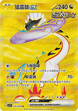 Raging Bolt ex Card Front