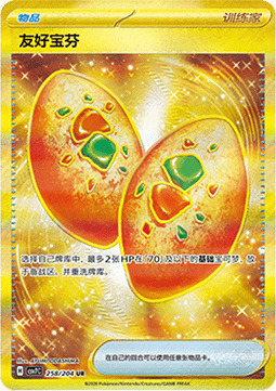 Pokochos Gemelos Frente