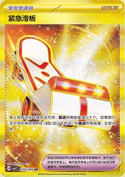 Rescue Board Card Front