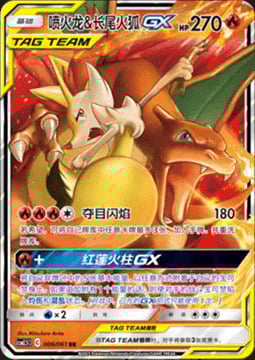 Charizard e Braixen GX Card Front