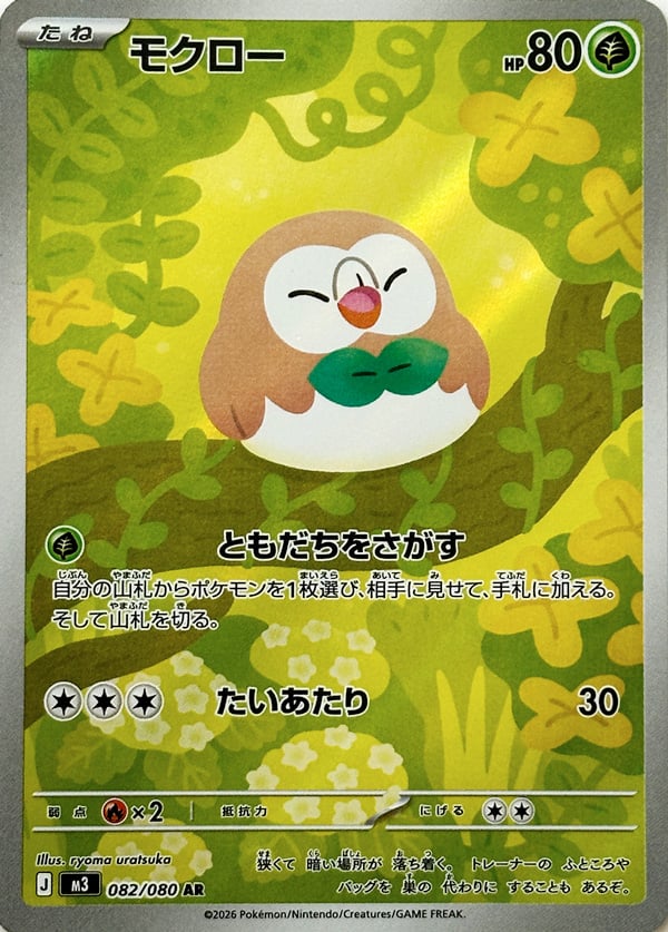 Rowlet Rarest Card Rowlet (Illustration Rare | 082/080) - Nihil Zero | Compare Prices ...