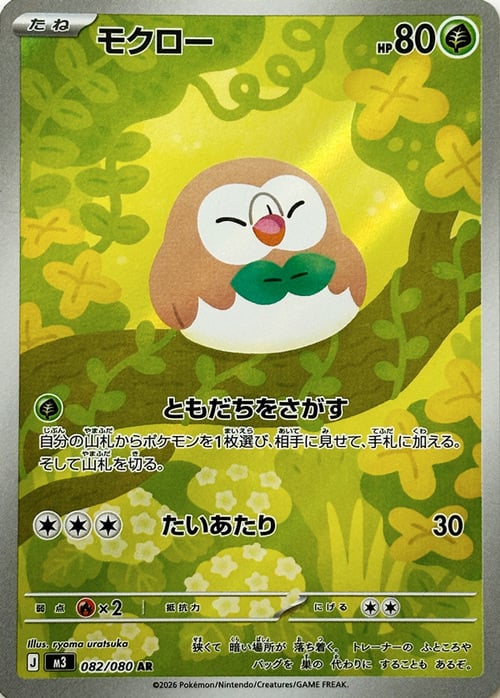 Rowlet [Hide and Seek | Tackle] Card Front