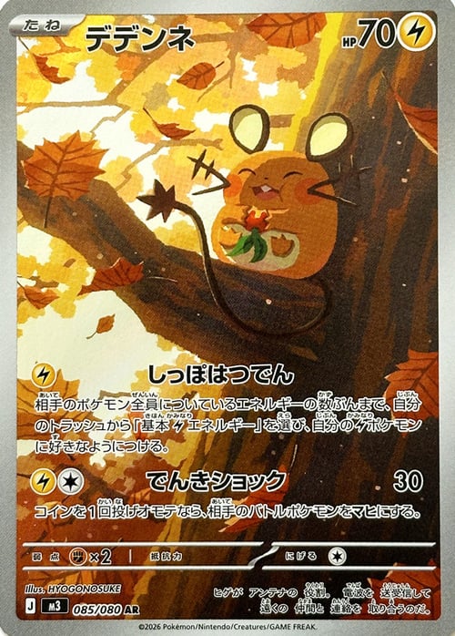 Dedenne Card Front