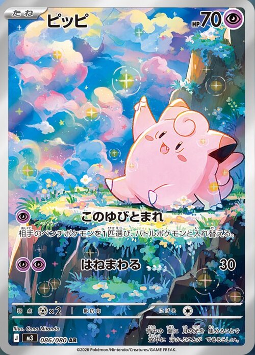 Clefairy Card Front