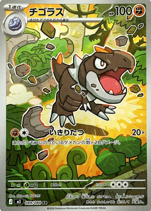 Tyrunt [Crunch | Hammer In] Card Front
